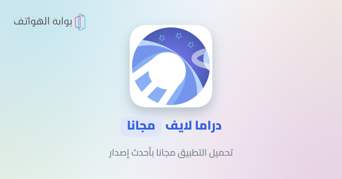 دراما لايف Drama Live تحميل دراما لايف Drama Live APK